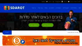 What Sdarot.click website looked like in 2018 (6 years ago)