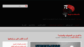 What Syriamath.net website looked like in 2018 (5 years ago)