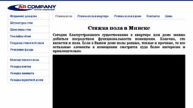 What Styazhkapola.by website looked like in 2018 (5 years ago)