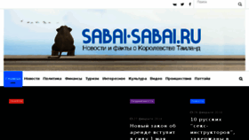 What Sabai-sabai.ru website looked like in 2018 (5 years ago)
