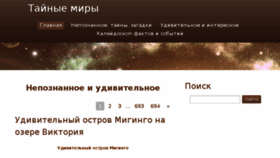What Secretworlds.ru website looked like in 2018 (5 years ago)