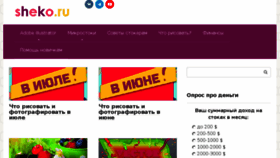 What Sheko.ru website looked like in 2018 (5 years ago)
