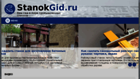What Stanokgid.ru website looked like in 2018 (5 years ago)