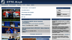 What Sttsclub.ru website looked like in 2018 (7 years ago)