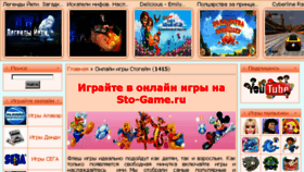 What Sto-game.ru website looked like in 2018 (5 years ago)