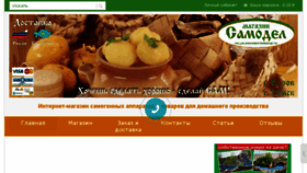 What Samogon-samodel.ru website looked like in 2018 (5 years ago)