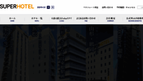 What Superhotel.co.jp website looked like in 2018 (5 years ago)