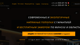 What Skylux.by website looked like in 2018 (6 years ago)