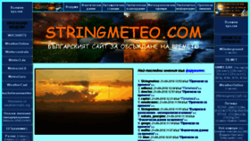 What Stringmeteo.com website looked like in 2018 (5 years ago)