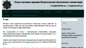 What Sreteniem.ru website looked like in 2018 (5 years ago)