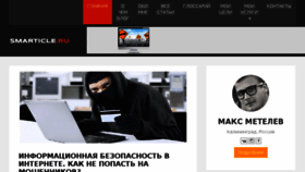 What Smarticle.ru website looked like in 2018 (5 years ago)
