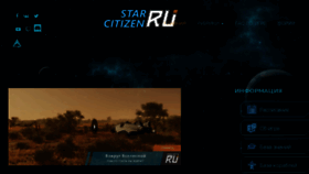 What Star-citizen.ru website looked like in 2018 (5 years ago)