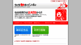 What Sendaihatsuuri.com website looked like in 2018 (5 years ago)