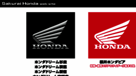 What Sakurai-honda.co.jp website looked like in 2018 (6 years ago)