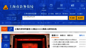 What Shacs.gov.cn website looked like in 2018 (5 years ago)