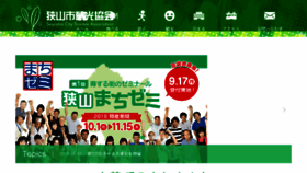 What Sayama-kanko.jp website looked like in 2018 (5 years ago)