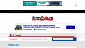 What Stroypuls.ru website looked like in 2018 (5 years ago)