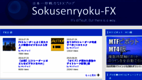 What Sokusenryoku-fx.com website looked like in 2018 (5 years ago)