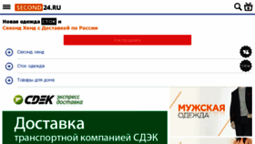 What Second24.ru website looked like in 2018 (5 years ago)
