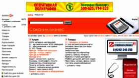 What Sakhalin.biz website looked like in 2018 (5 years ago)