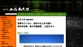 What Sanso-watari.com website looked like in 2018 (5 years ago)