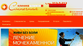 What Sun-clinic.ru website looked like in 2018 (5 years ago)