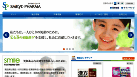 What Saikyo-pharma.co.jp website looked like in 2018 (5 years ago)