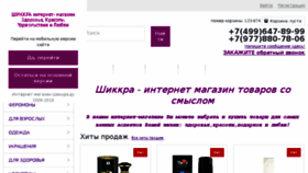 What Shikkra.ru website looked like in 2018 (5 years ago)