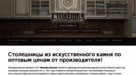 What Stoleshka.ru website looked like in 2018 (5 years ago)