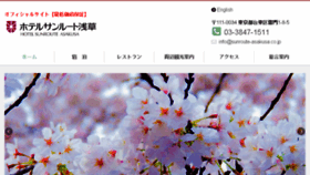 What Sunroute-asakusa.co.jp website looked like in 2018 (5 years ago)