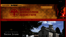 What Srpskimanastiri.com website looked like in 2018 (5 years ago)