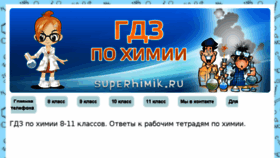 What Superhimik.ru website looked like in 2018 (5 years ago)