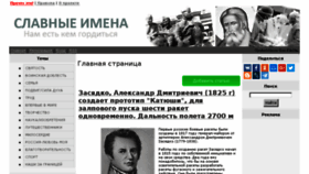 What Slavnyeimena.ru website looked like in 2018 (5 years ago)