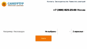 What Sankurtur.ru website looked like in 2018 (5 years ago)