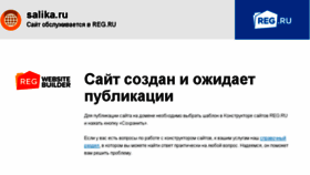 What Salika.ru website looked like in 2018 (5 years ago)