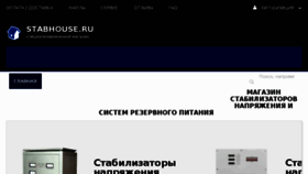 What Stabhouse.ru website looked like in 2018 (5 years ago)