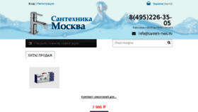 What Santeh-mos.ru website looked like in 2018 (5 years ago)