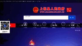 What Shanghang.gov.cn website looked like in 2018 (5 years ago)