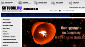 What Shtucki.ru website looked like in 2018 (5 years ago)