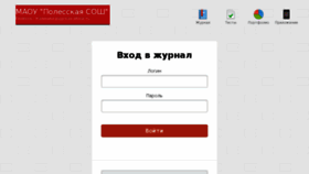 What School-polessk.eljur.ru website looked like in 2018 (5 years ago)