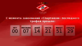 What Spartak-bez-titulov.ru website looked like in 2018 (5 years ago)
