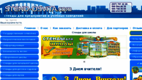 What Stend-osvita.com website looked like in 2018 (5 years ago)