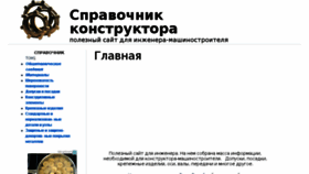 What Spravconstr.ru website looked like in 2018 (5 years ago)