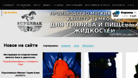 What Superbak.ru website looked like in 2018 (5 years ago)