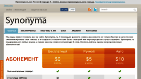 What Synonyma.ru website looked like in 2018 (5 years ago)