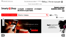 What Smarty-shop.ru website looked like in 2018 (5 years ago)