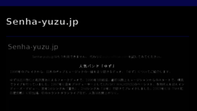 What Senha-yuzu.jp website looked like in 2018 (5 years ago)