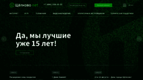 What Schelkovo-net.ru website looked like in 2018 (5 years ago)