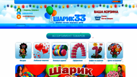 What Sharik33.ru website looked like in 2018 (5 years ago)
