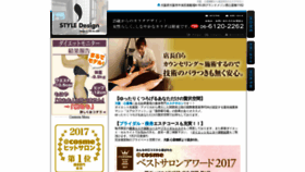 What Style-d.jp website looked like in 2018 (5 years ago)